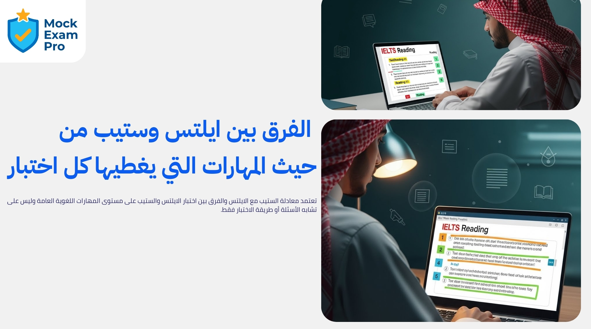 الفرق بين اختبار الايلتس والستيب
