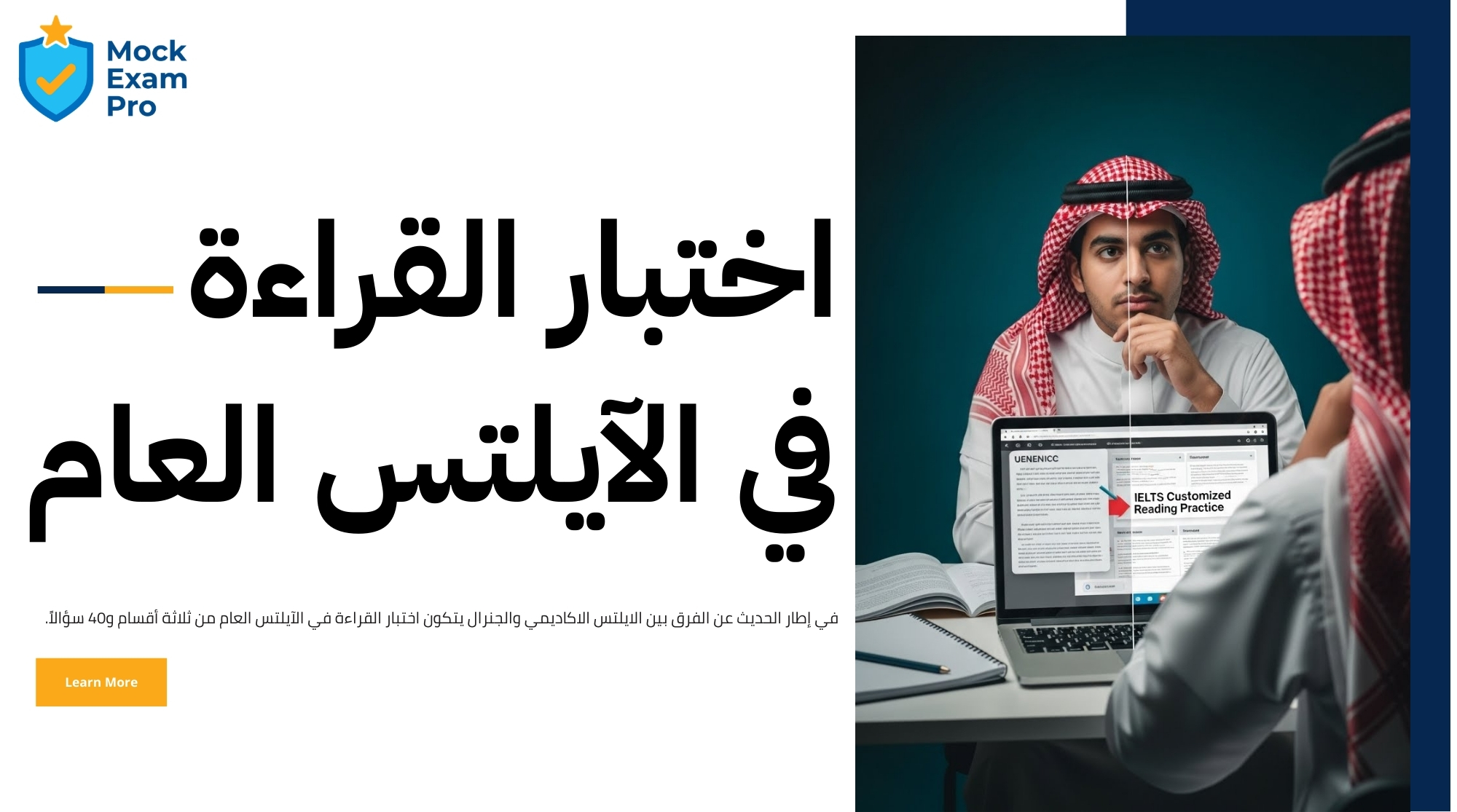 الفرق بين الايلتس الأكاديمي والجنرال