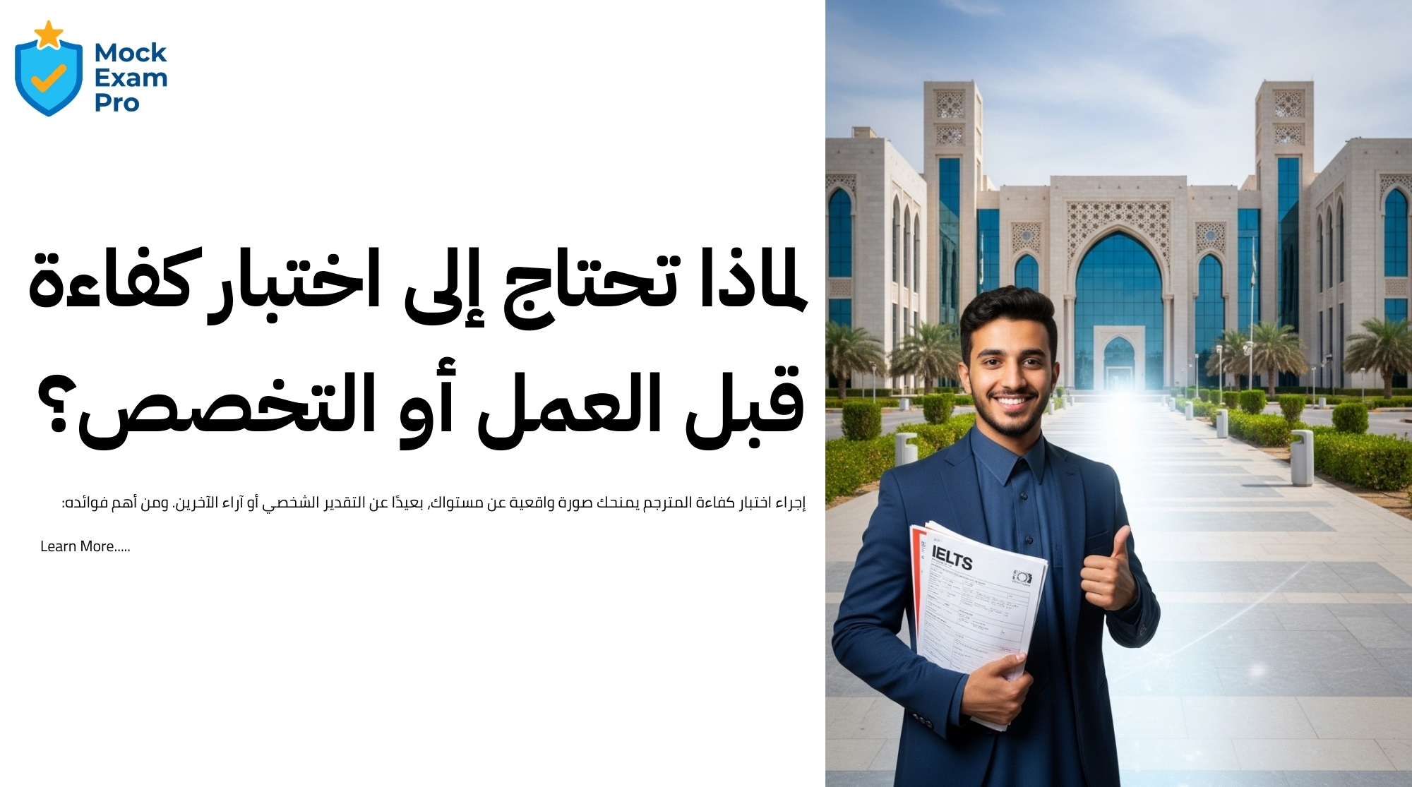 اختبار كفاءة المترجم