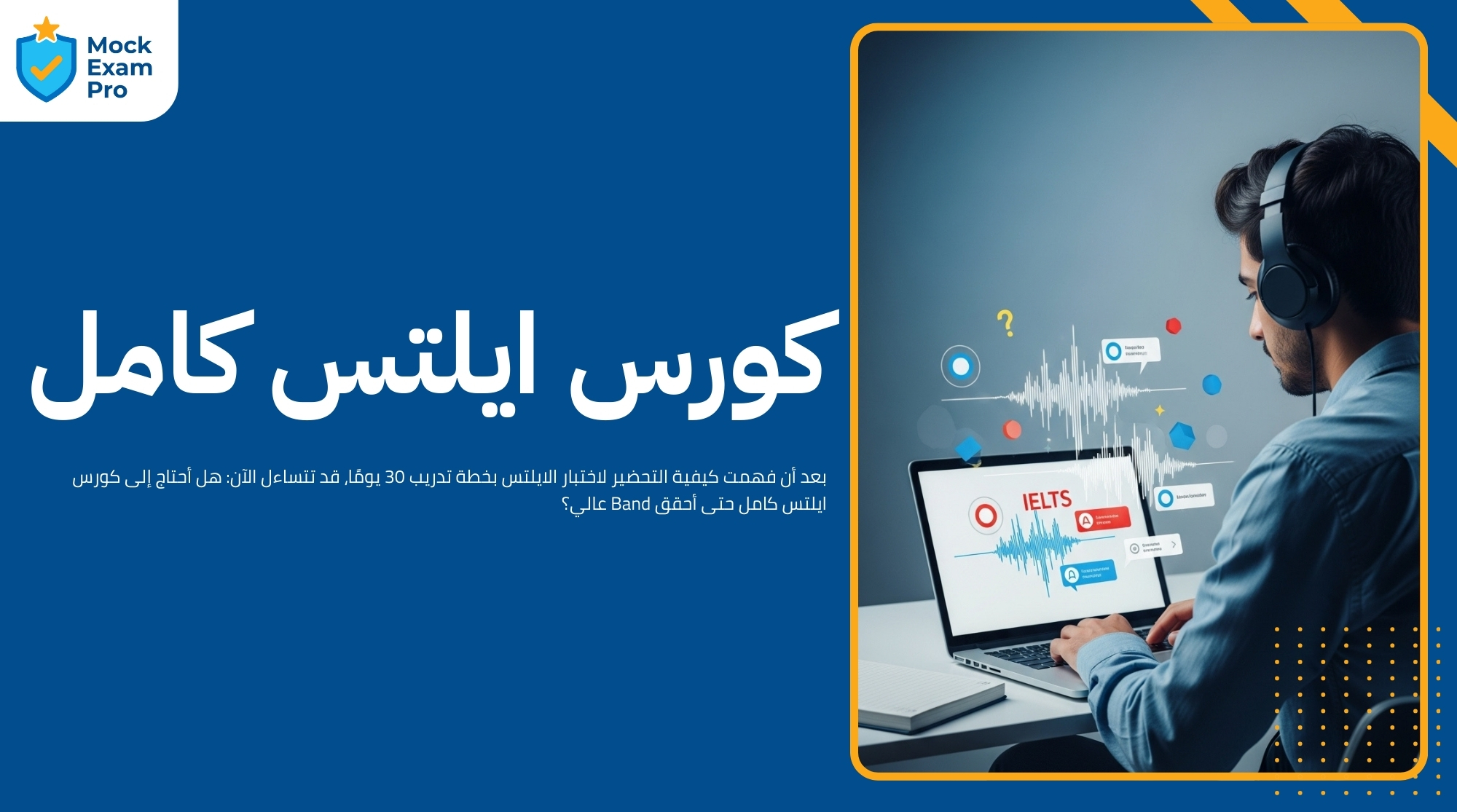 كيفية التحضير لاختبار الايلتس​