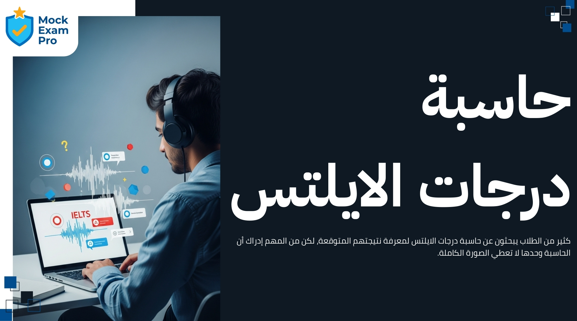 درجات الايلتس الاكاديمي​