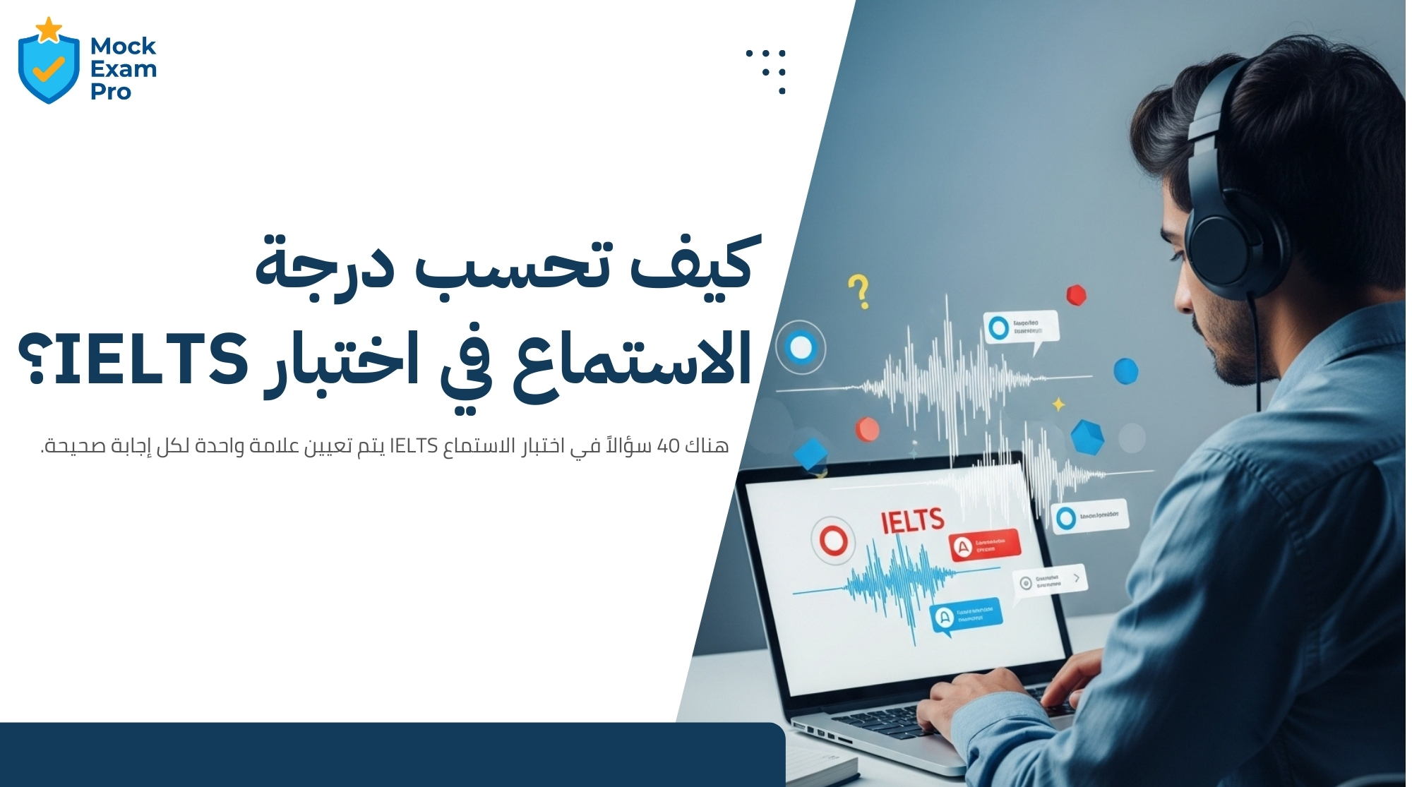 اختبار الايلتس من كم درجة