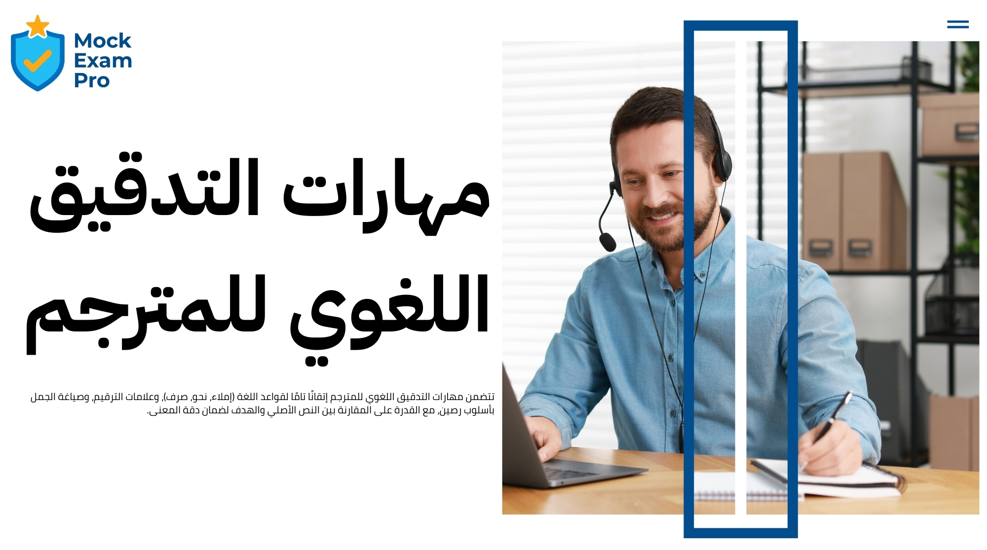 مهارات التدقيق اللغوي للمترجم