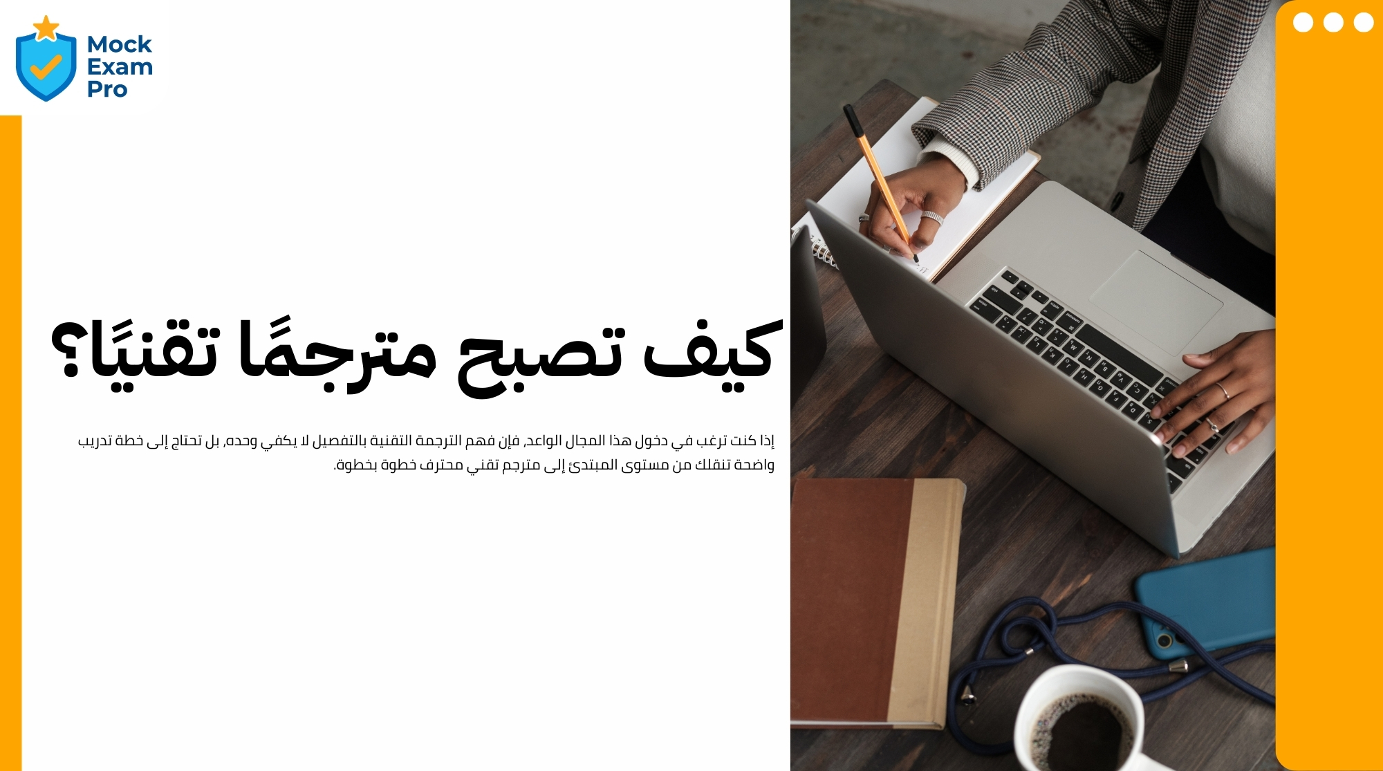 الترجمة التقنية بالتفصيل