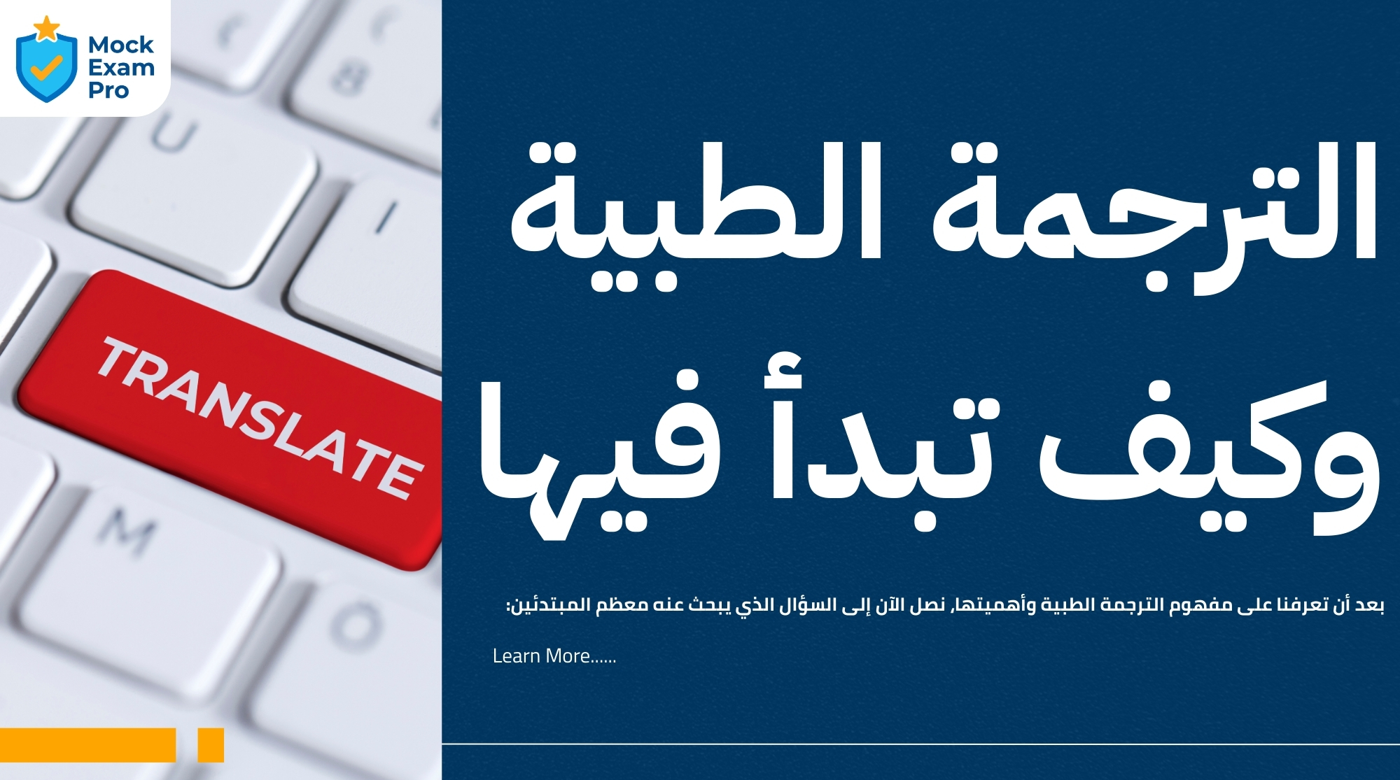 الترجمة الطبية وكيف تبدأ فيها