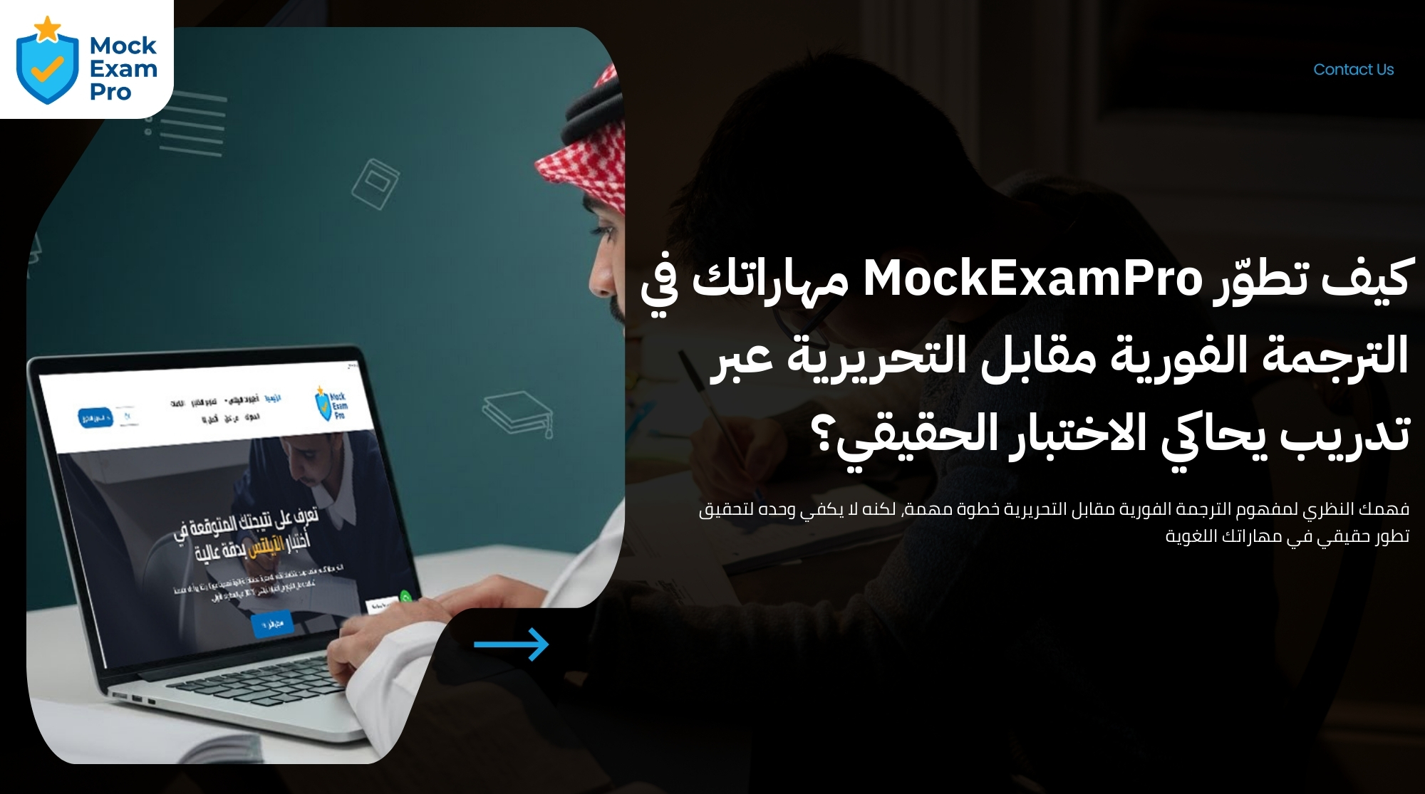 الترجمة الفورية مقابل التحريرية