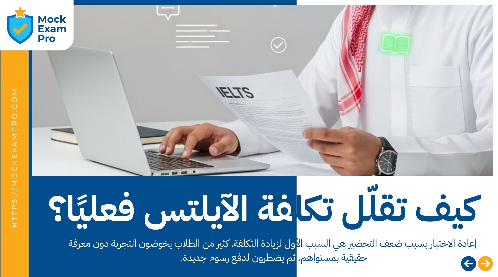 ارخص اختبار ايلتس