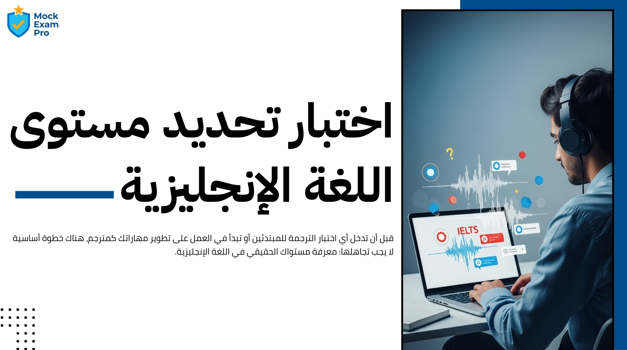 اختبار الترجمة للمبتدئين