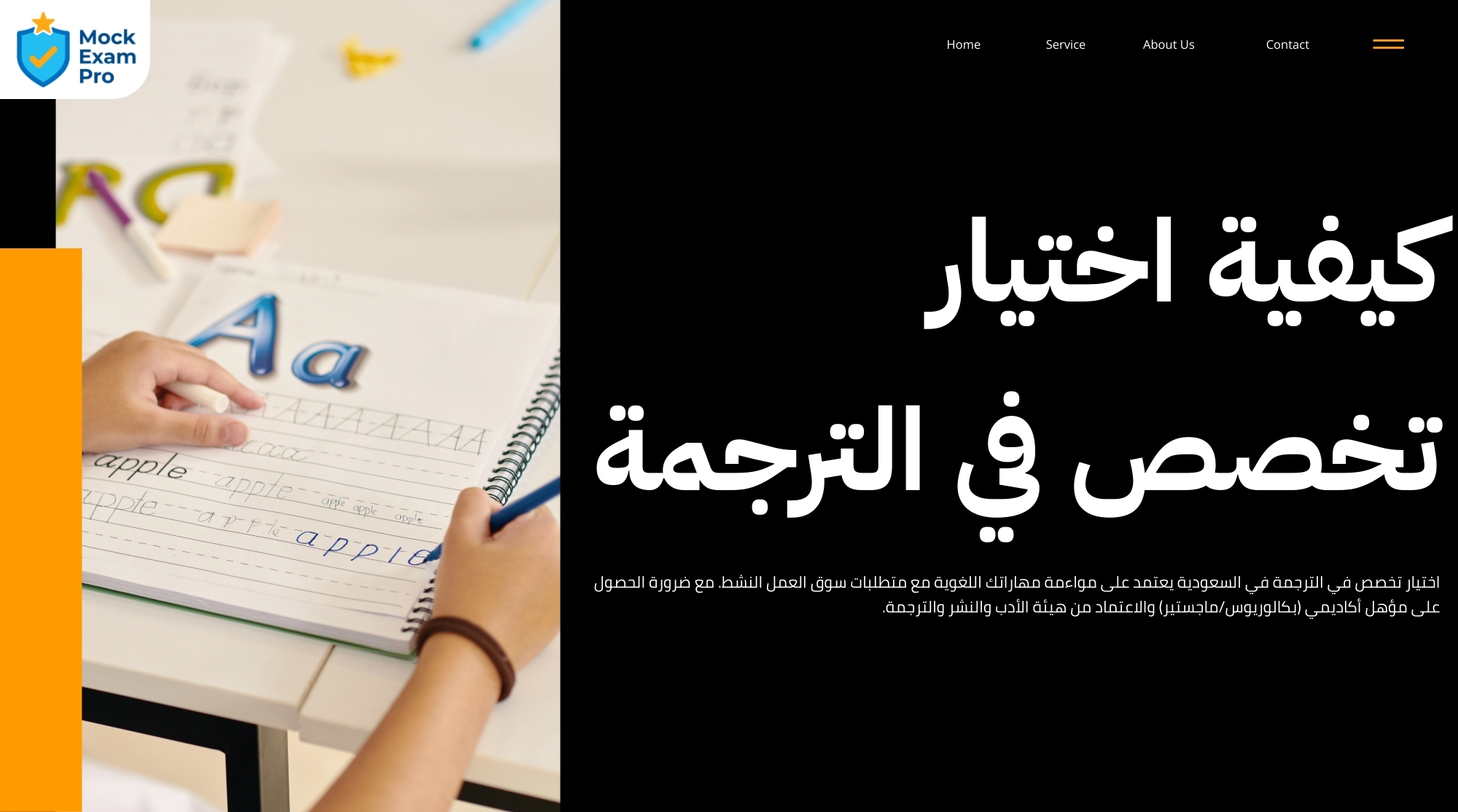 كيفية اختيار تخصص في الترجمة