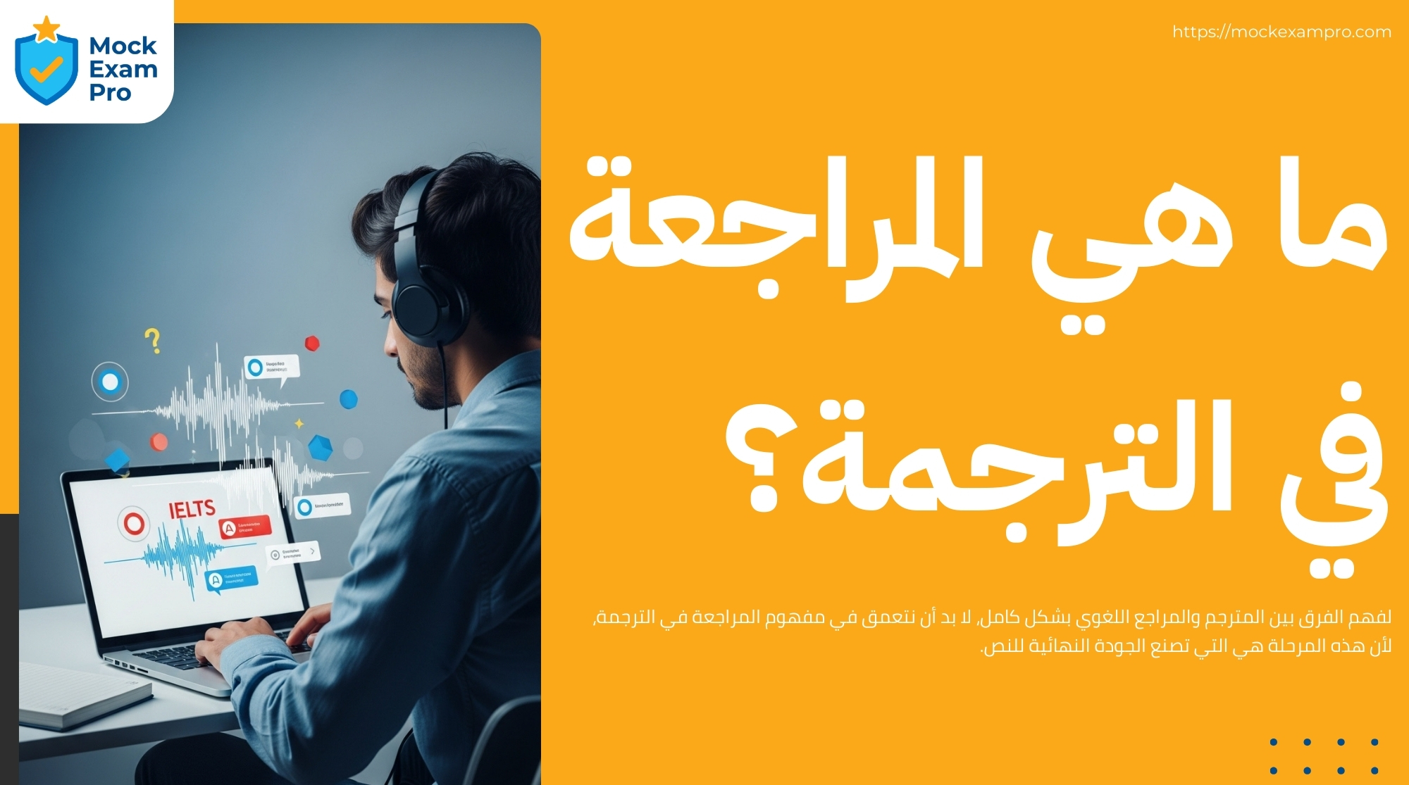 الفرق بين المترجم والمراجع اللغوي