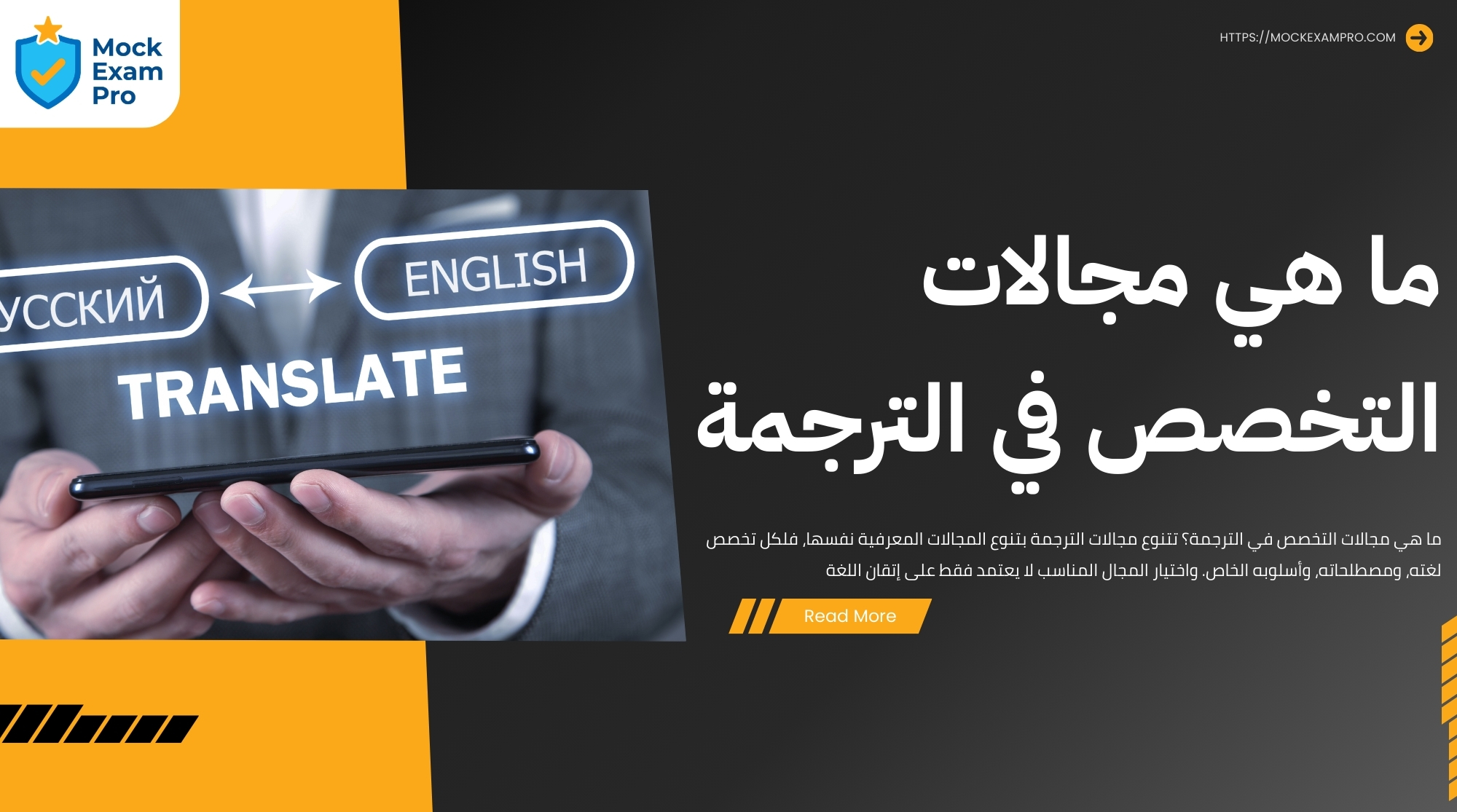 ما هي مجالات التخصص في الترجمة