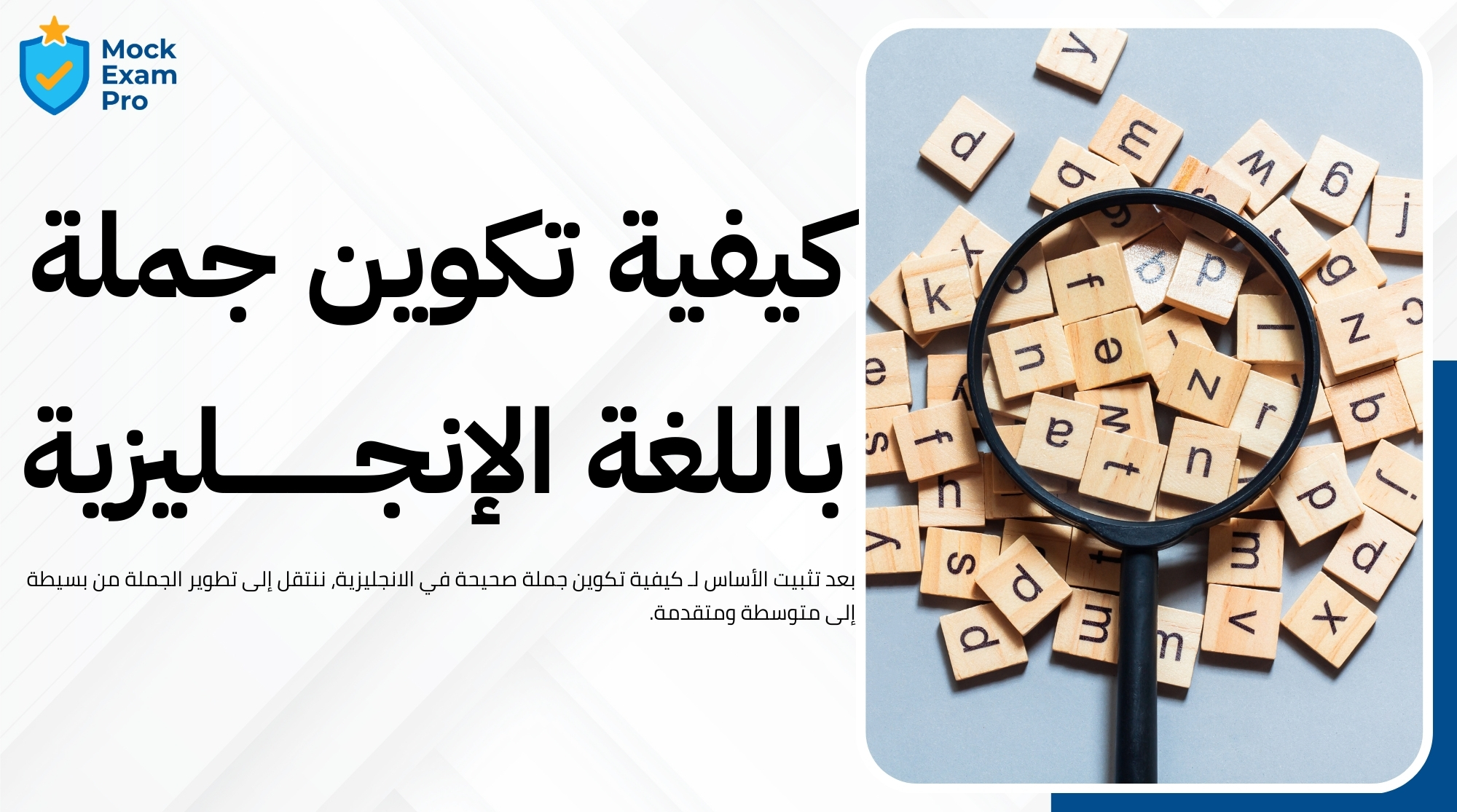 كيفية تكوين جملة صحيحة في الانجليزية