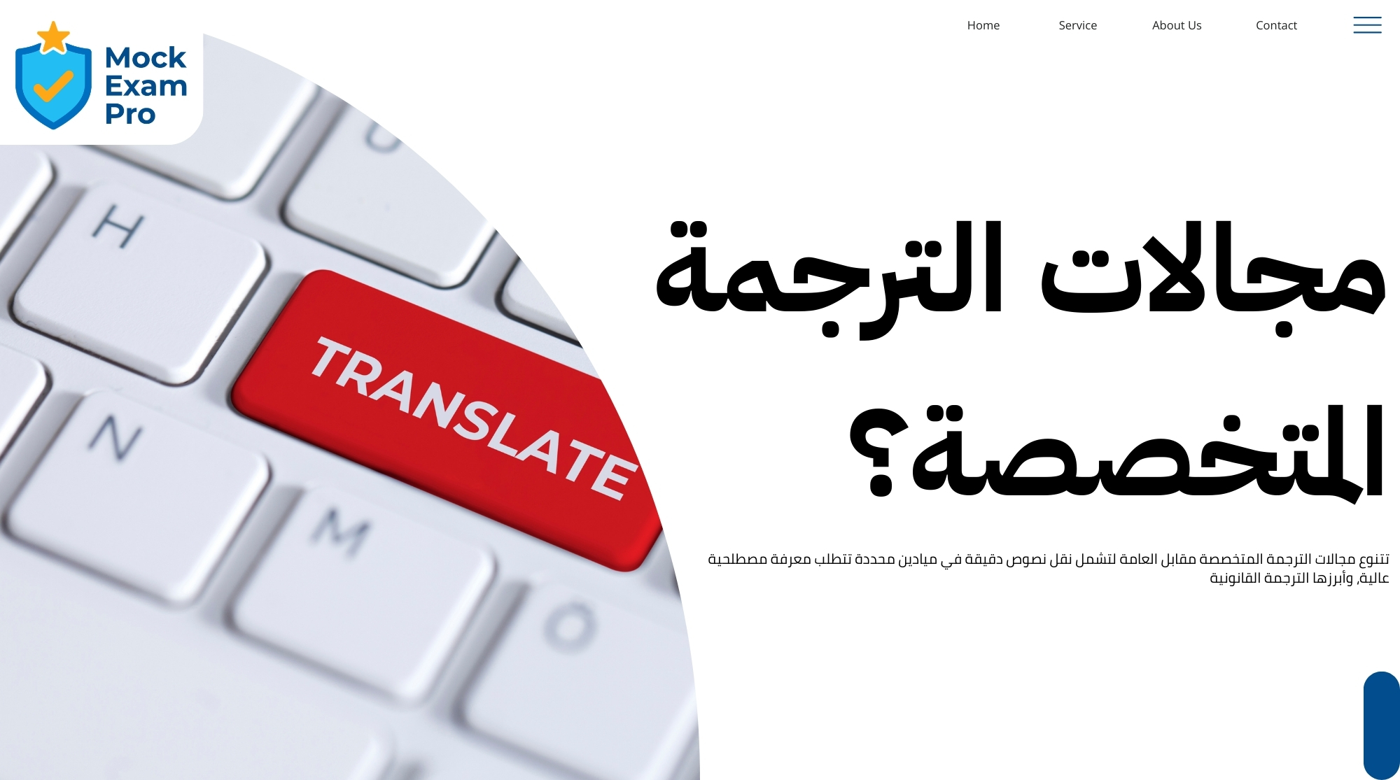 الترجمة المتخصصة مقابل العامة