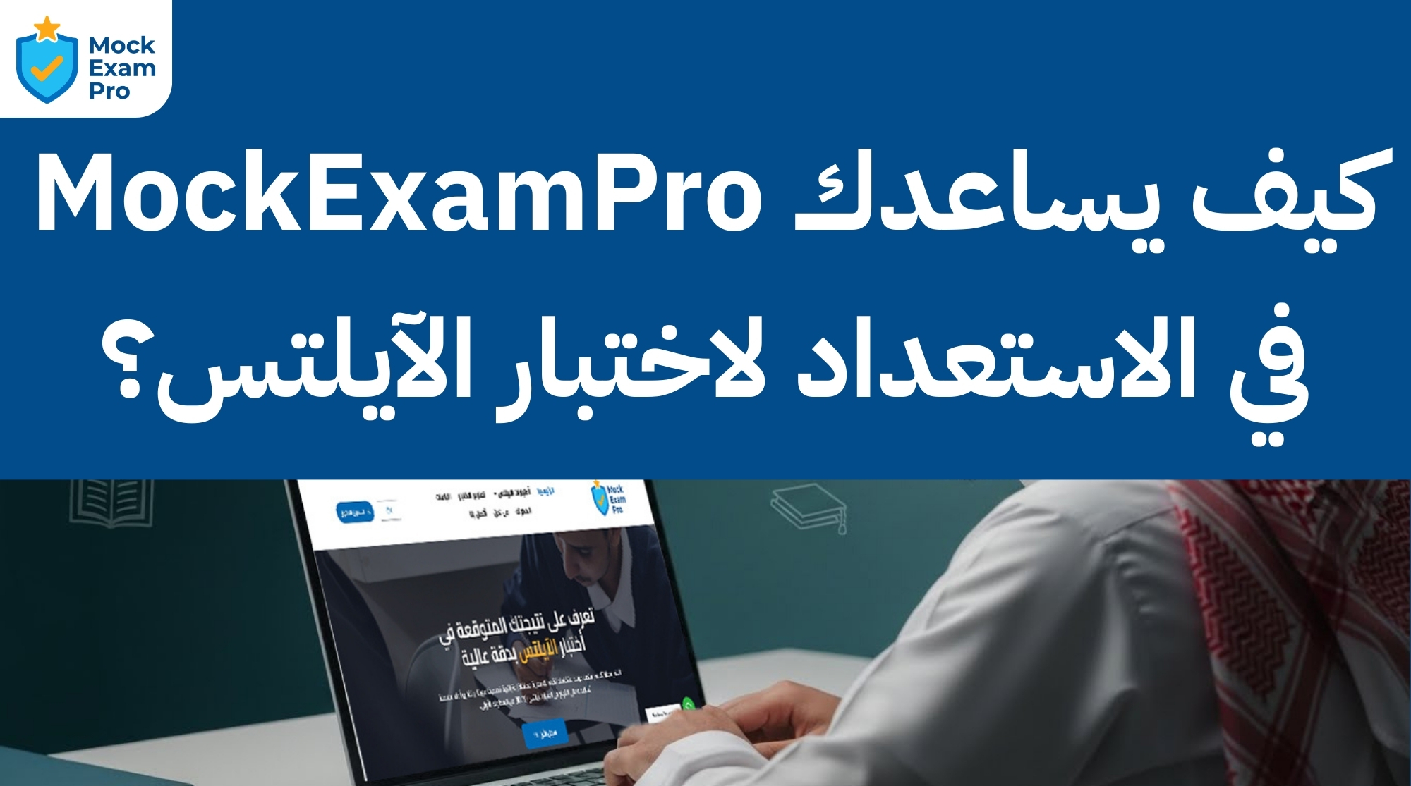 الفرق بين الستيب والايلتس والتوفل