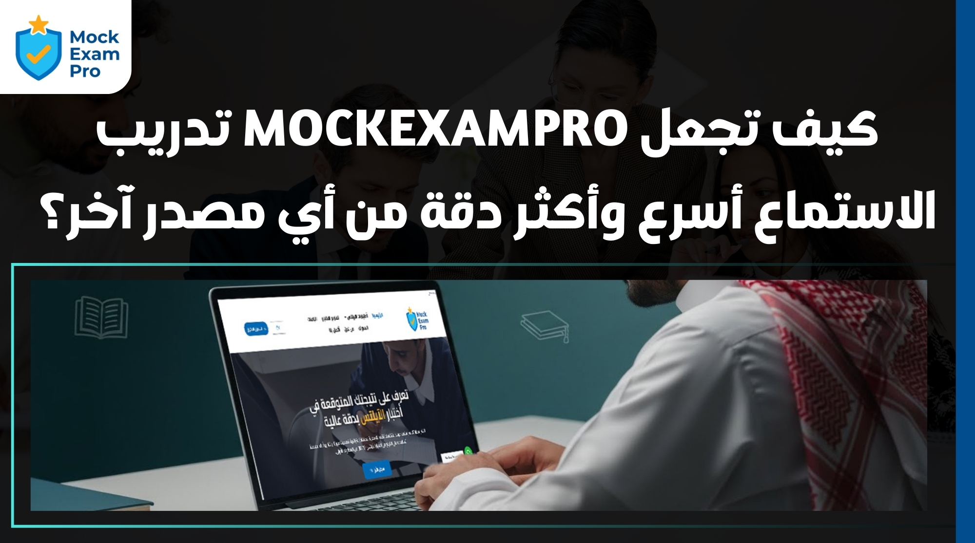 اختبار ايلتس استماع تجريبي
