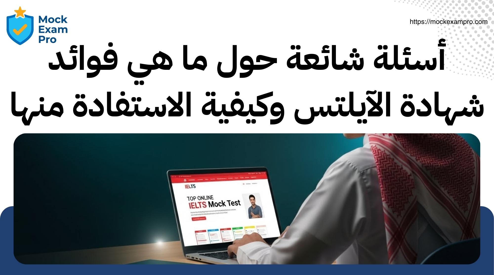 ما هي فوائد شهادة الآيلتس