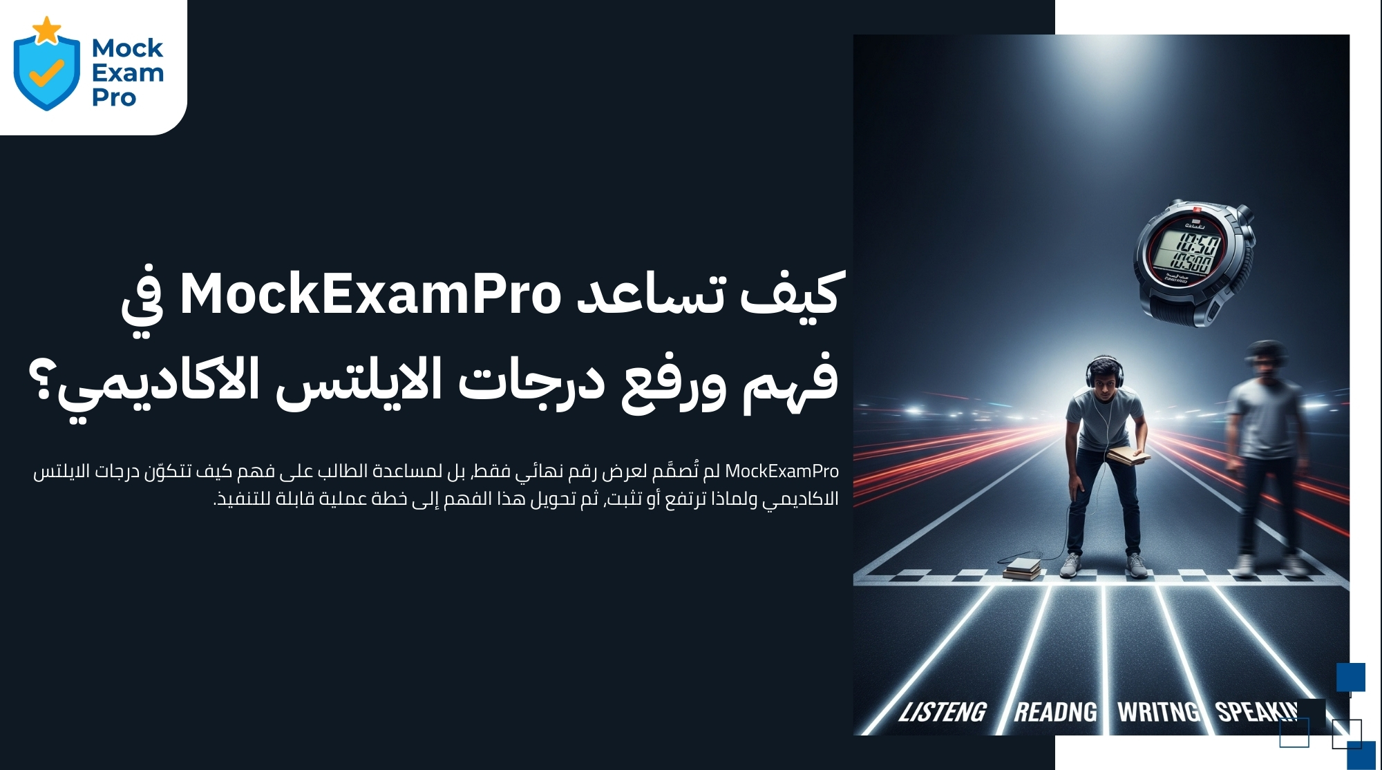 درجات الايلتس الاكاديمي​