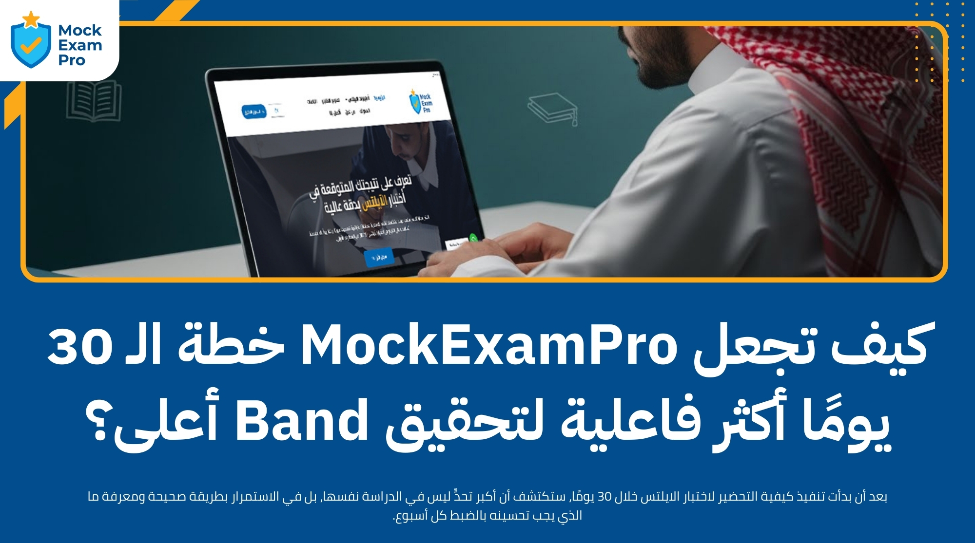 كيفية التحضير لاختبار الايلتس​