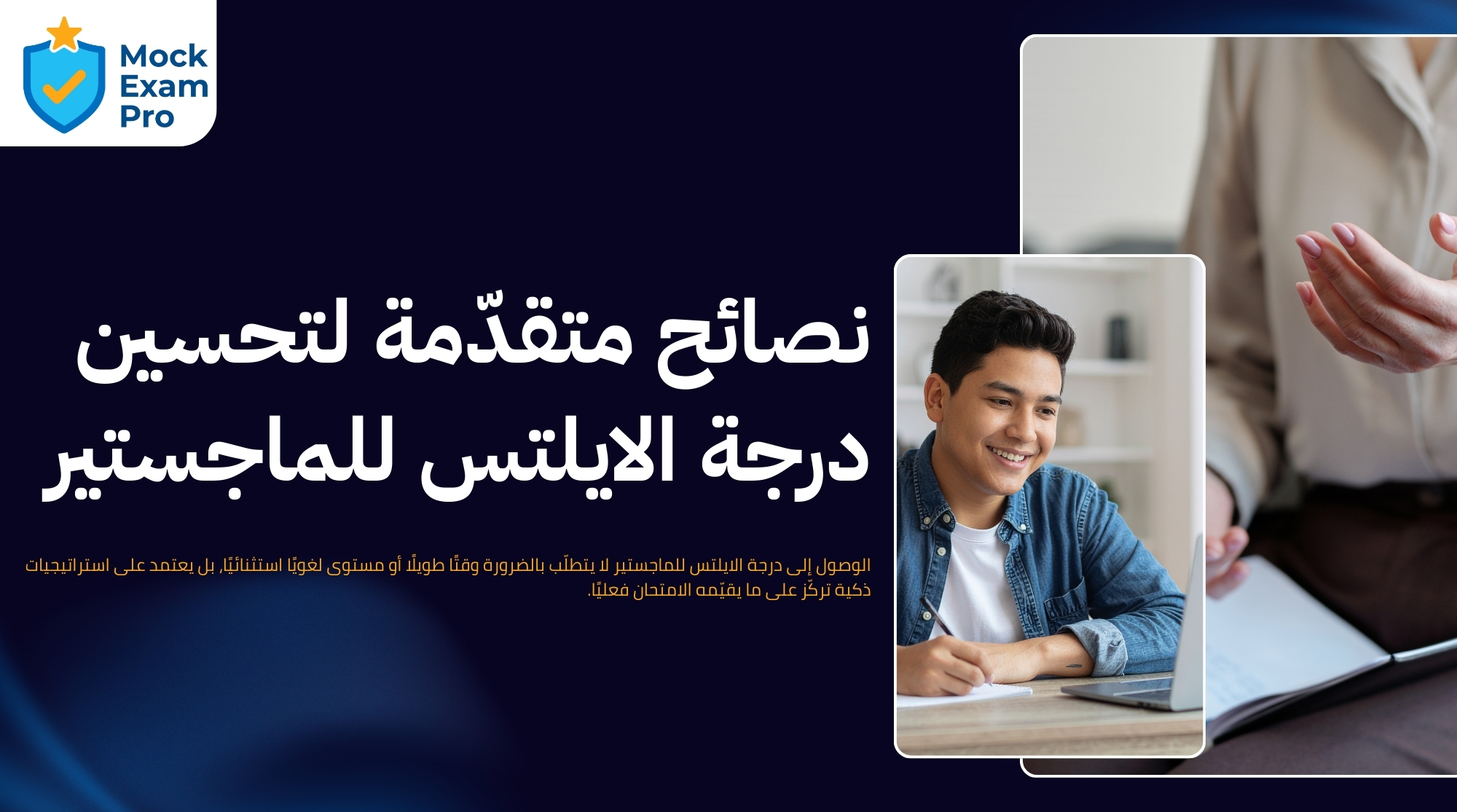 درجة الايلتس للماجستير