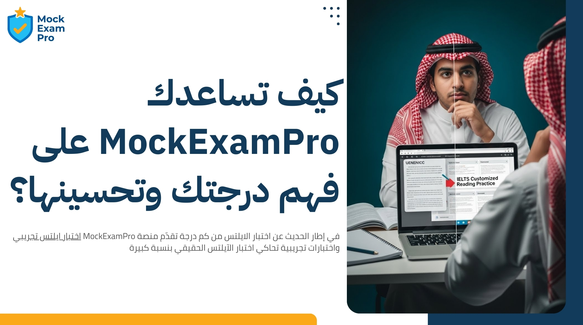 اختبار الايلتس من كم درجة