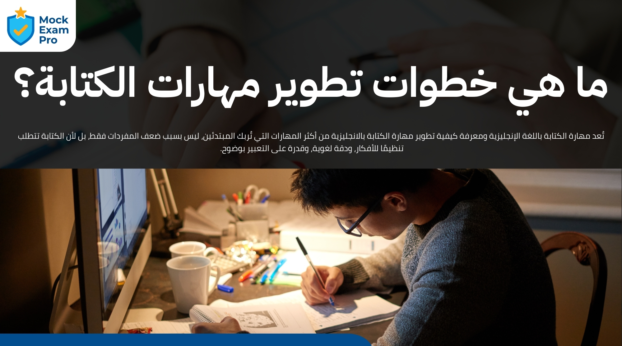 كيفية تطوير مهارة الكتابة بالانجليزية