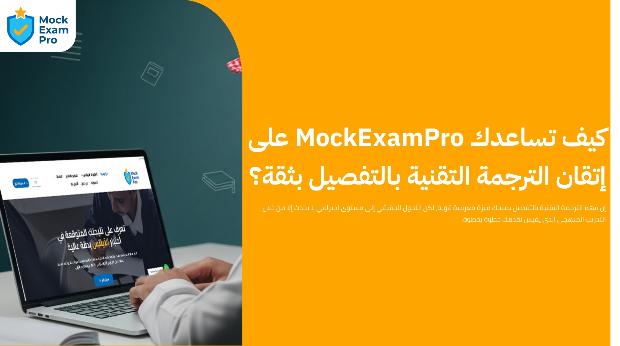 الترجمة التقنية بالتفصيل