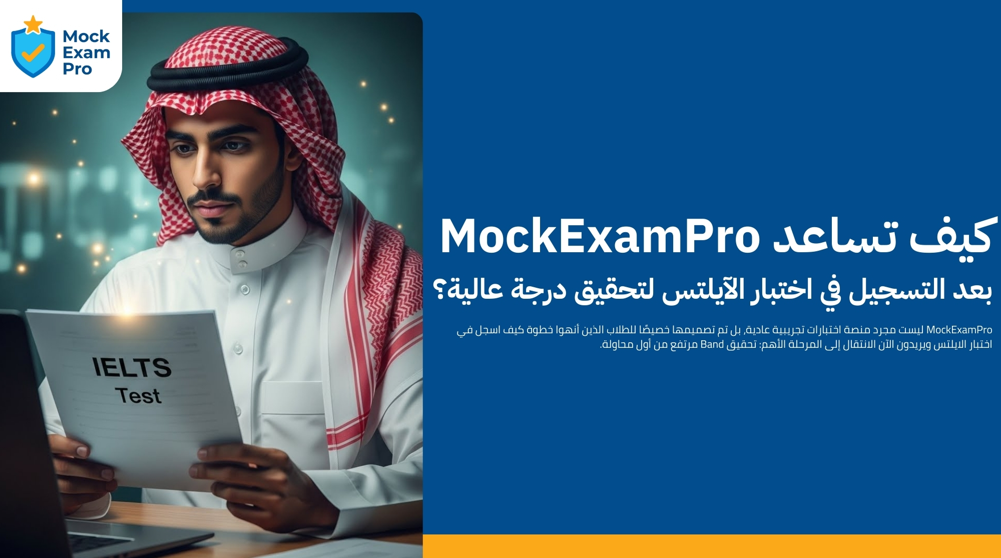 كيف اسجل في اختبار الايلتس