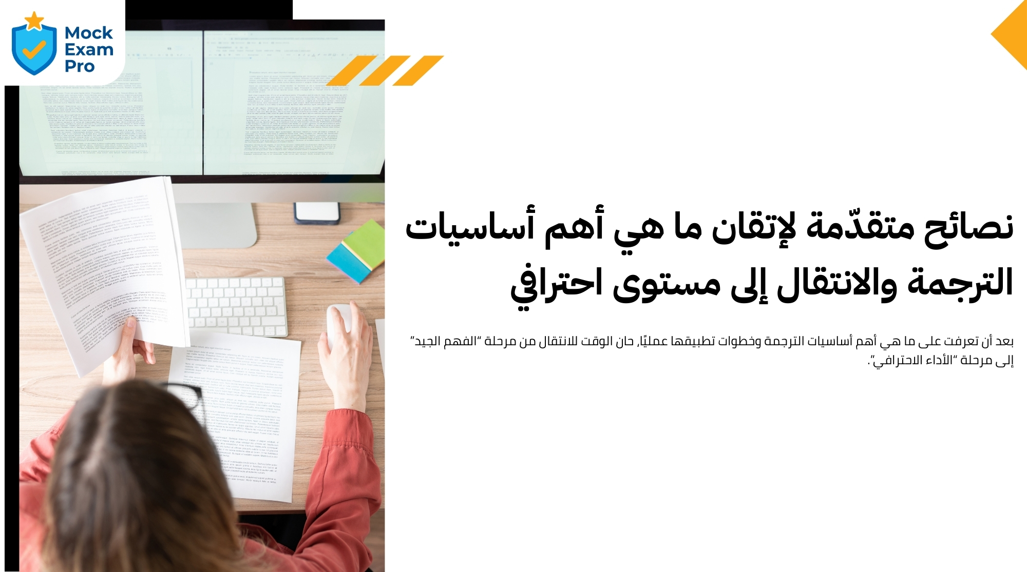 ما هي أهم أساسيات الترجمة