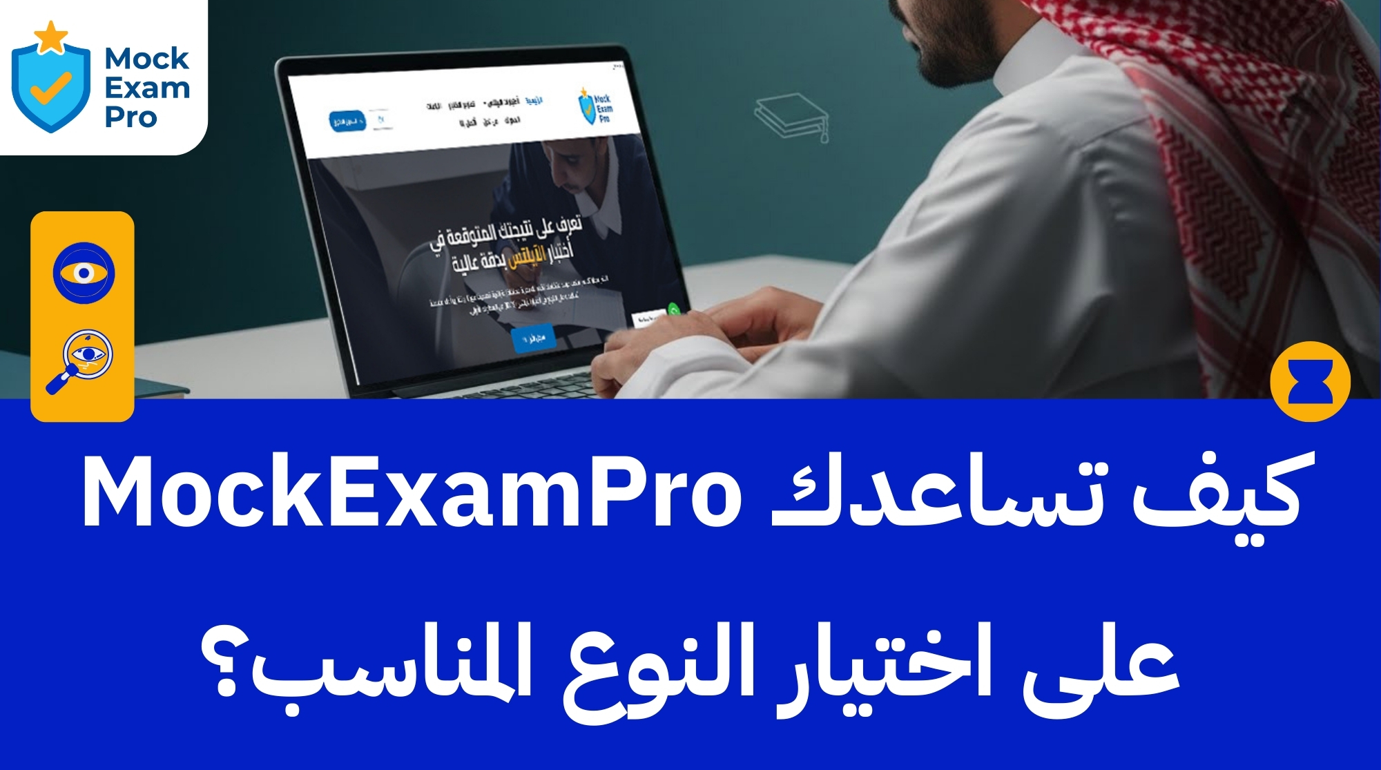 الفرق بين اختبار الايلتس الورقي والمحوسب