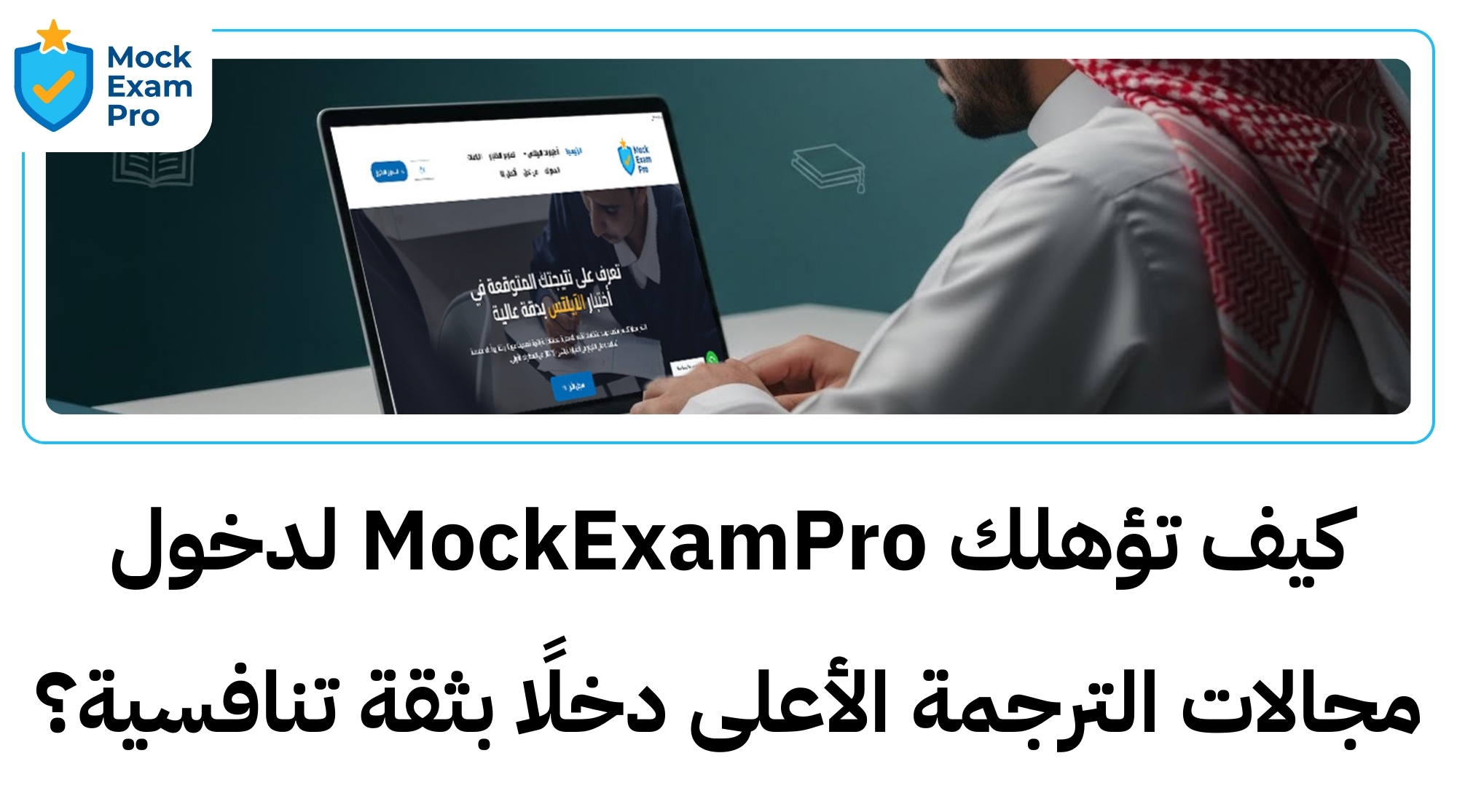 مجالات الترجمة الأعلى دخلًا
