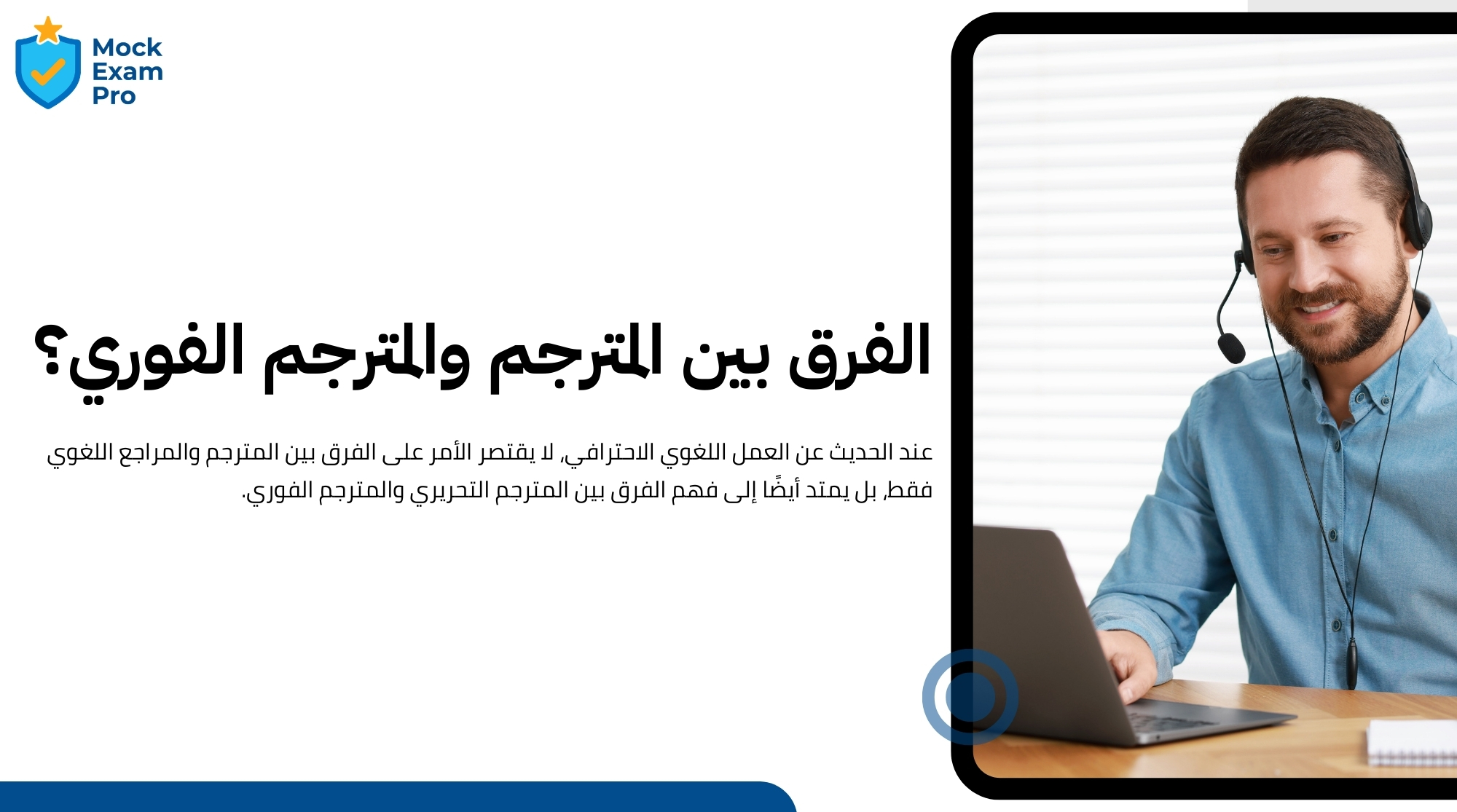 الفرق بين المترجم والمراجع اللغوي