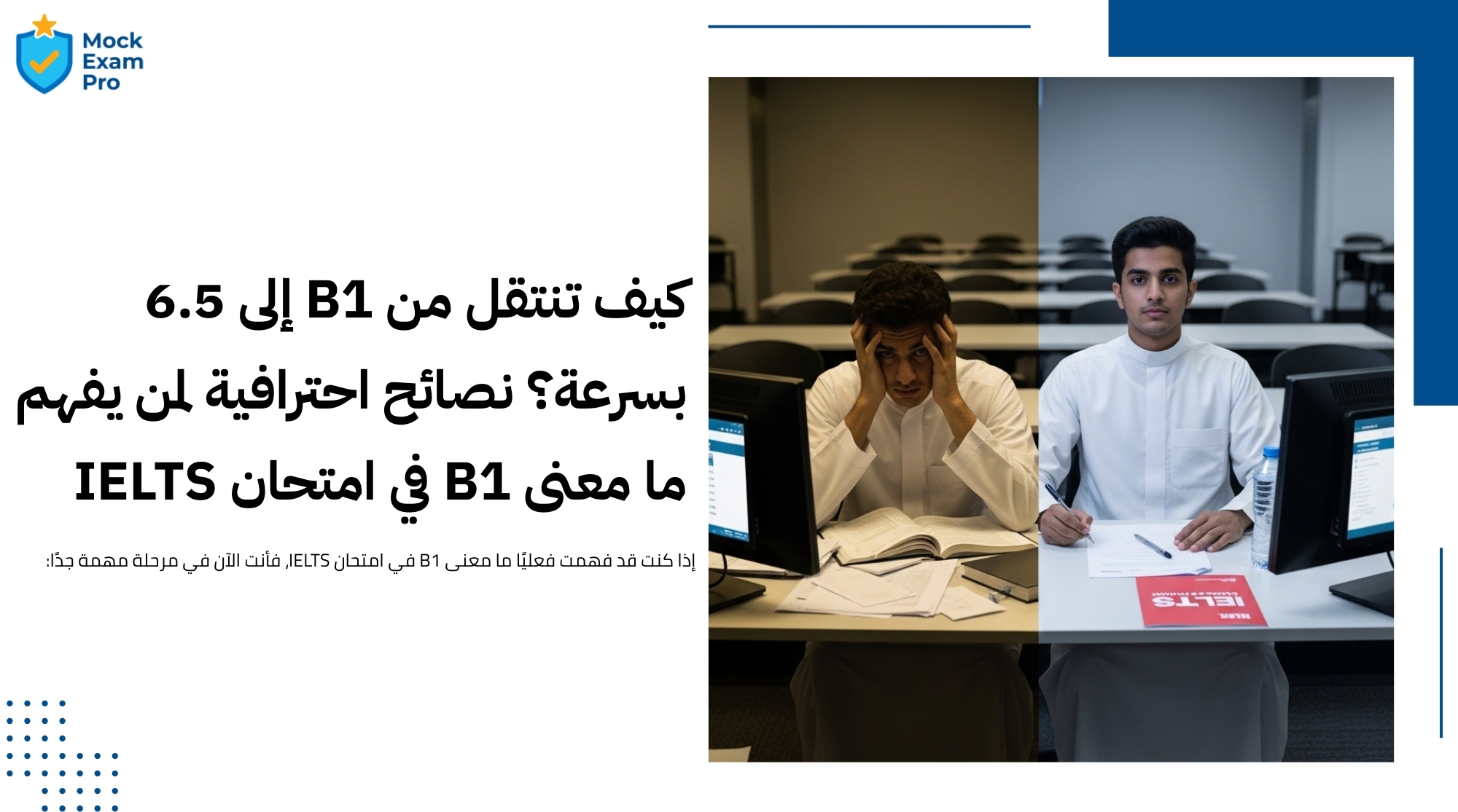 ما معنى b1 في امتحان IELTS