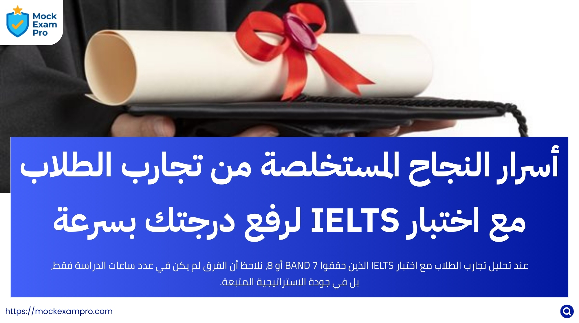 تجارب الطلاب مع اختبار IELTS