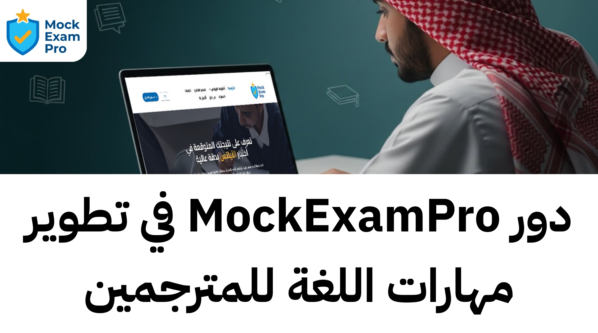 مهارات التدقيق اللغوي للمترجم