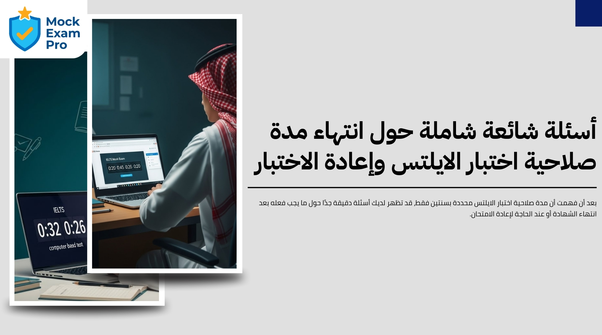 مدة صلاحية اختبار الايلتس