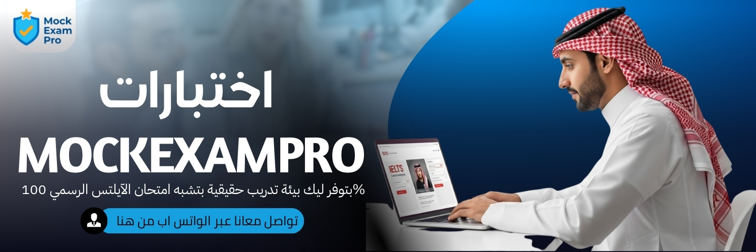 كيفية التحضير لاختبار الايلتس​